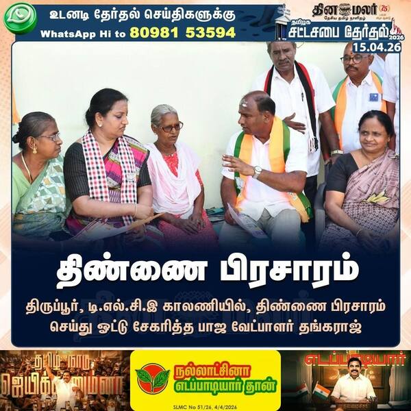 திண்ணை பிரசாரம் 