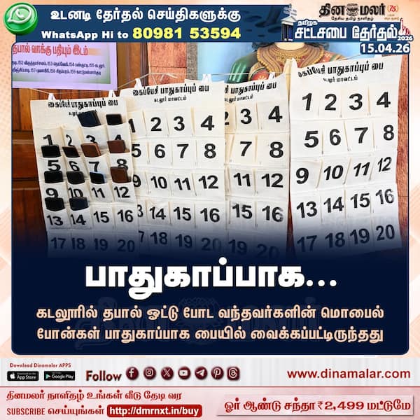 பாதுகாப்பாக... 