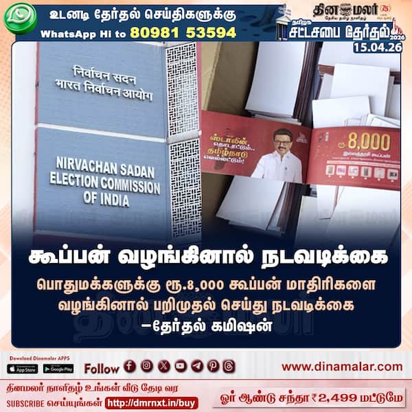 கூப்பன் வழங்கினால் நடவடிக்கை 