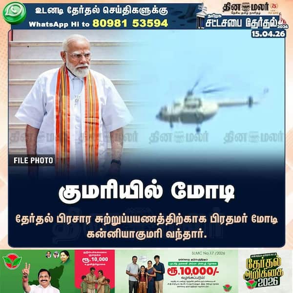 குமரியில் மோடி 