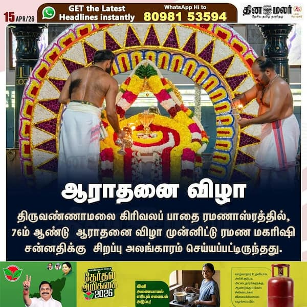 ஆராதனை விழா 