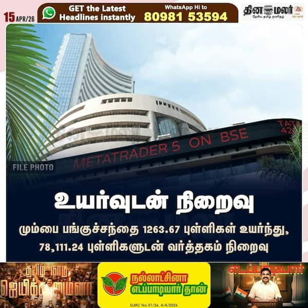 உயர்வுடன் நிறைவு 