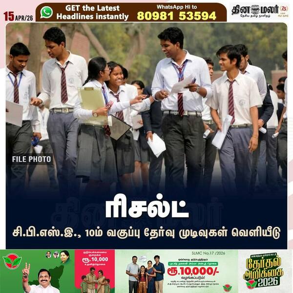 ரிசல்ட் 