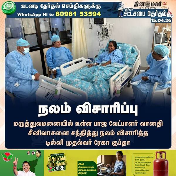 நலம் விசாரிப்பு 