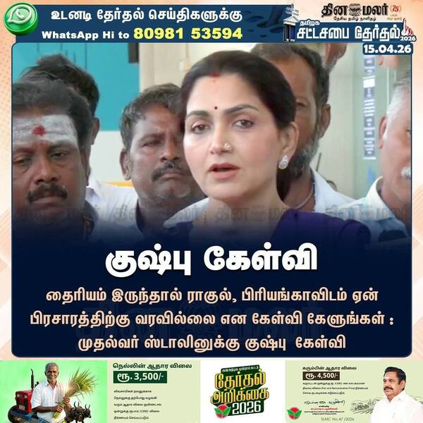 குஷ்பு கேள்வி 