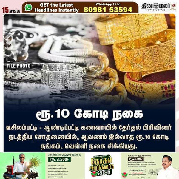 ரூ.10 கோடி நகை 