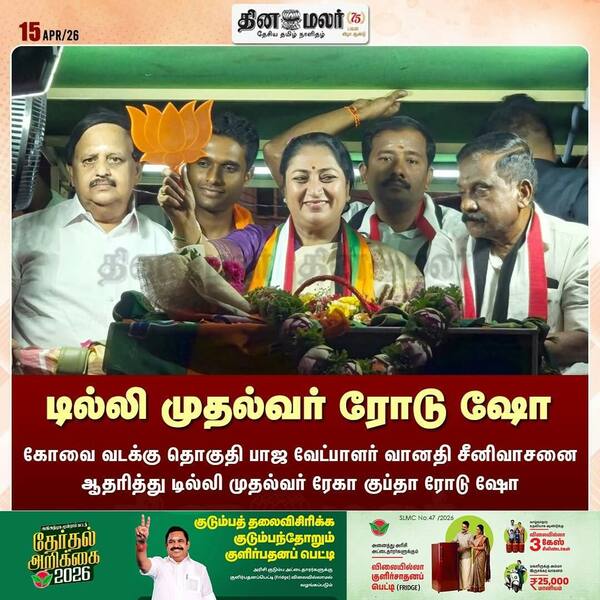 டில்லி முதல்வர் ரோடு ஷோ 