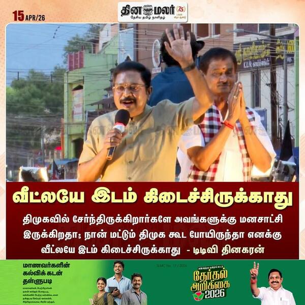 வீட்லயே இடம் கிடைச்சிருக்காது 