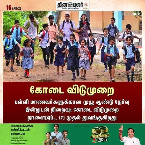 கோடை விடுமுறை 