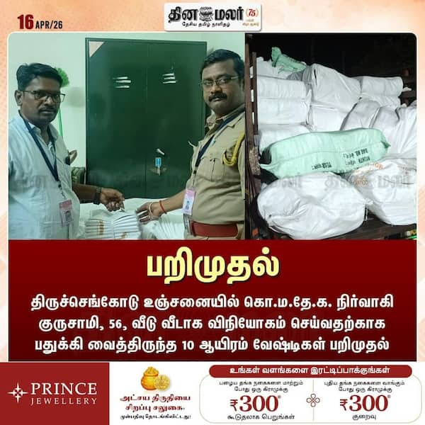 பறிமுதல் 