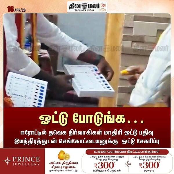 ஓட்டு போடுங்க… 