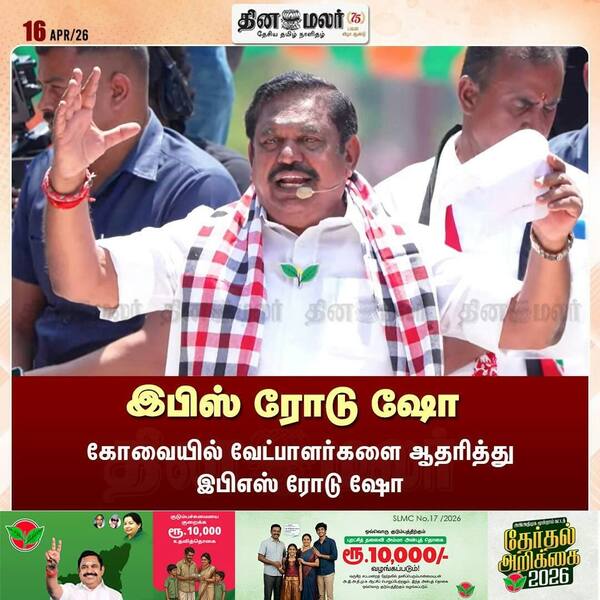 இபிஸ் ரோடு ஷோ 