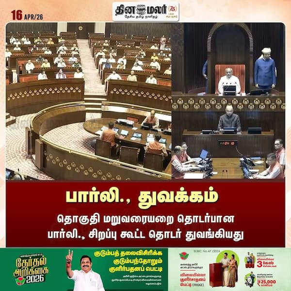 பார்லி. துவக்கம் 