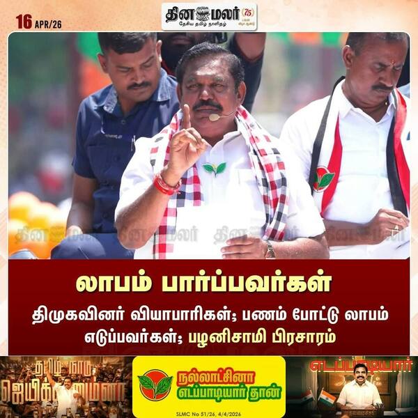 லாபம் பார்ப்பவர்கள்