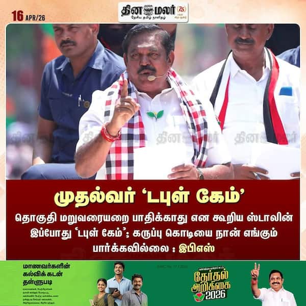 முதல்வர் டபுள் கேம் 