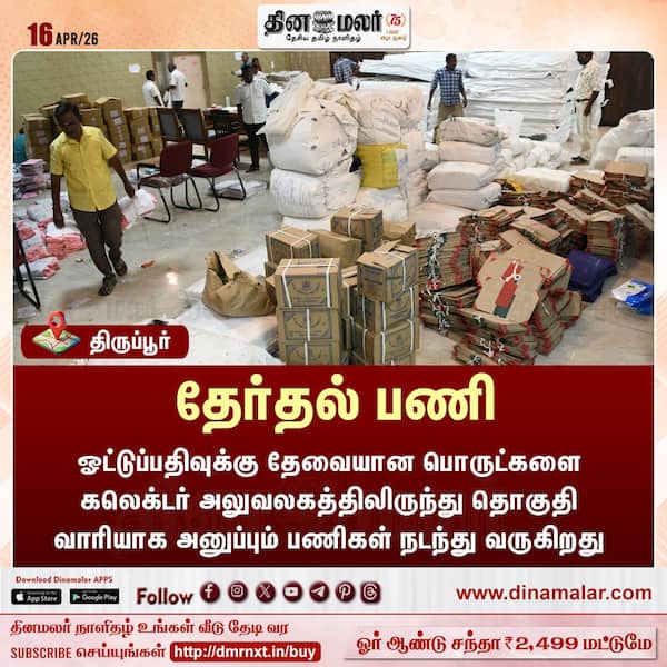 தேர்தல் பணி 