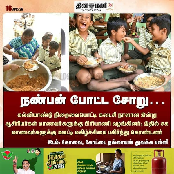 நண்பன் போட்ட சோறு… 