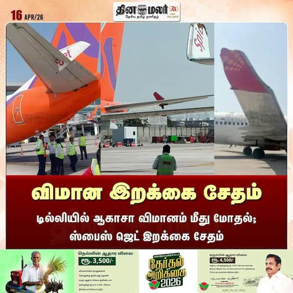 விமான இறக்கை சேதம் 