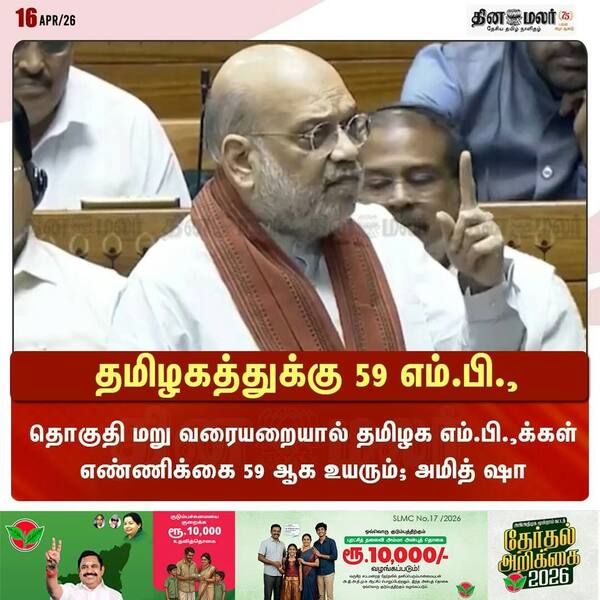 தமிழகத்துக்கு 59 எம்.பி. 