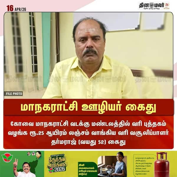 மாநகராட்சி ஊழியர் கைது 