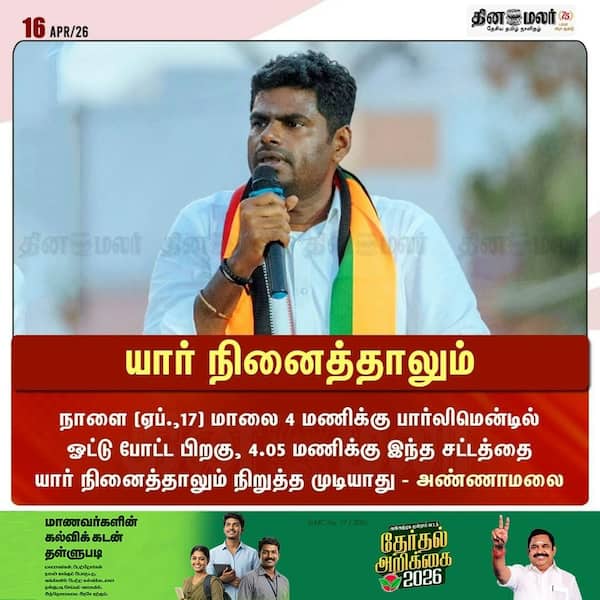 யார் நினைத்தாலும் 