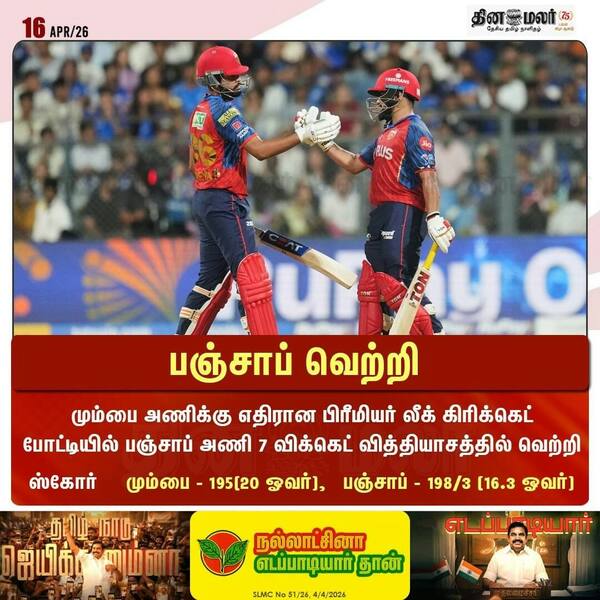 பஞ்சாப் வெற்றி 