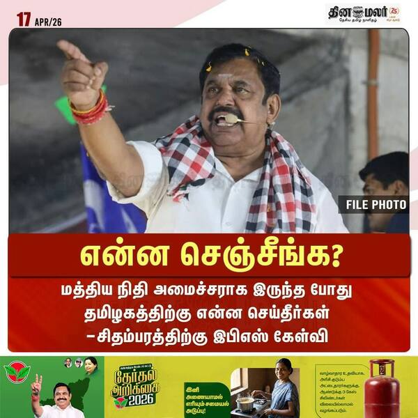 என்ன செஞ்சீங்க? 