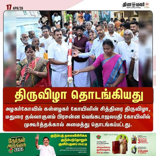 திருவிழா தொடங்கியது 