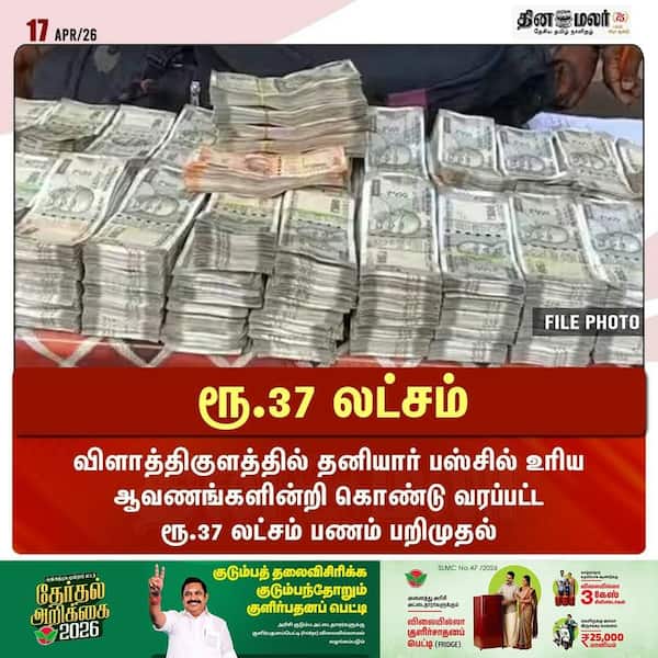 ரூ.37 லட்சம் 