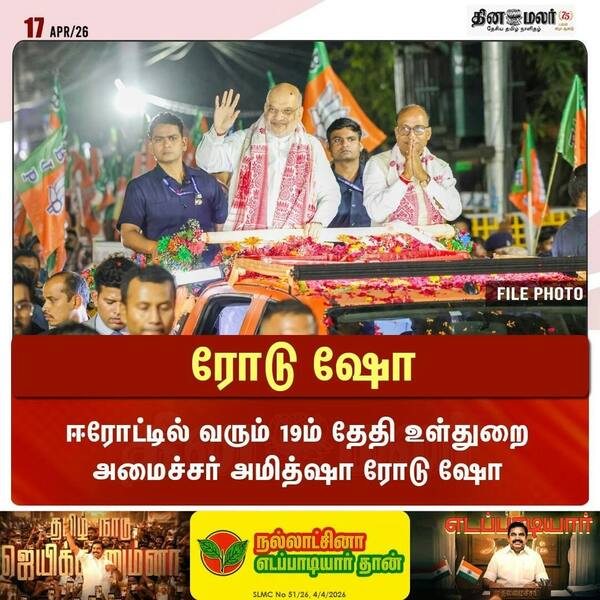 ரோடு ஷோ 
