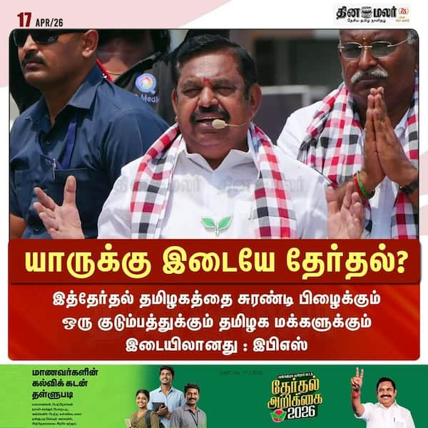 யாருக்கு இடையே தேர்தல்? 