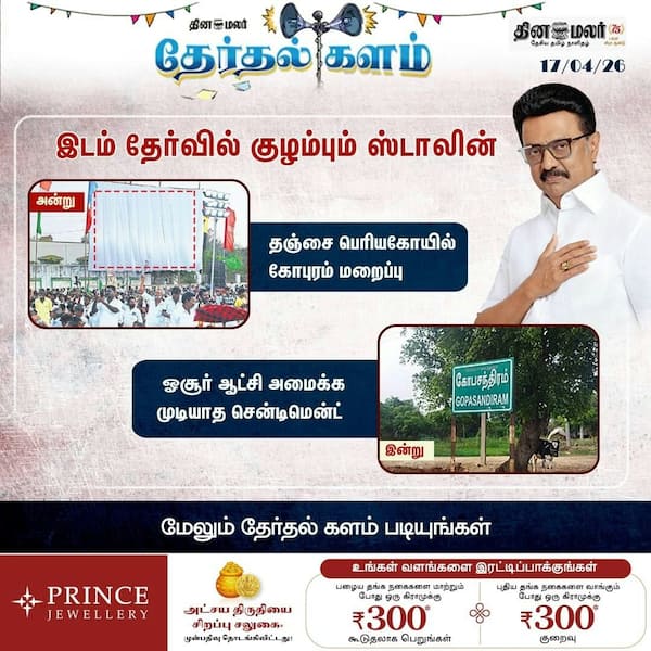 குழம்பும் ஸ்டாலின் 