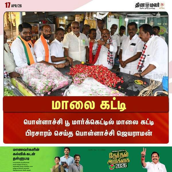 மாலை கட்டி 