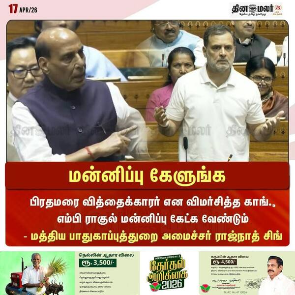 மன்னிப்பு கேளுங்க 