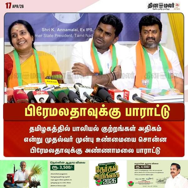  பிரேமலதாவுக்கு பாராட்டு 
