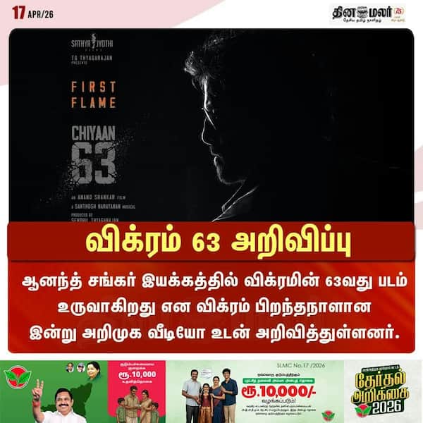 விக்ரம் 63 அறிவிப்பு 