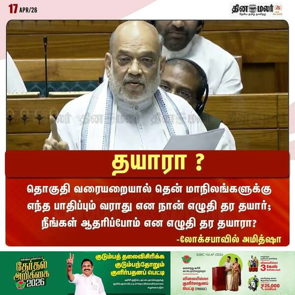 தயாரா ? 