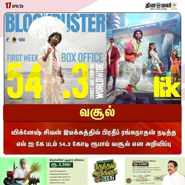  வசூல் 