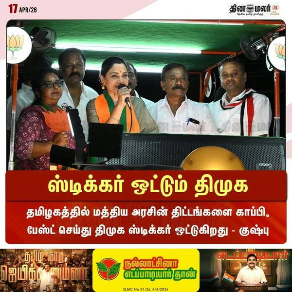 ஸ்டிக்கர் ஒட்டும் திமுக 