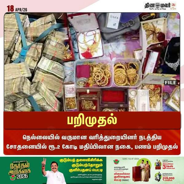 பறிமுதல் 