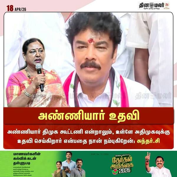அண்ணியார் உதவி 