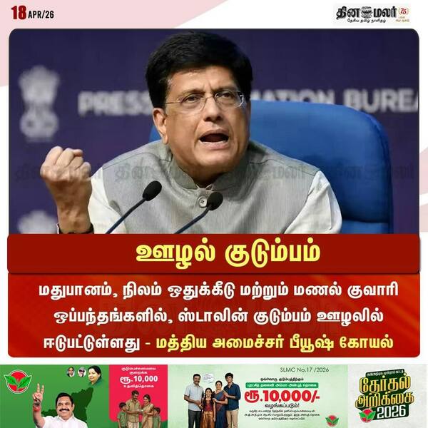 ஊழல் குடும்பம் 