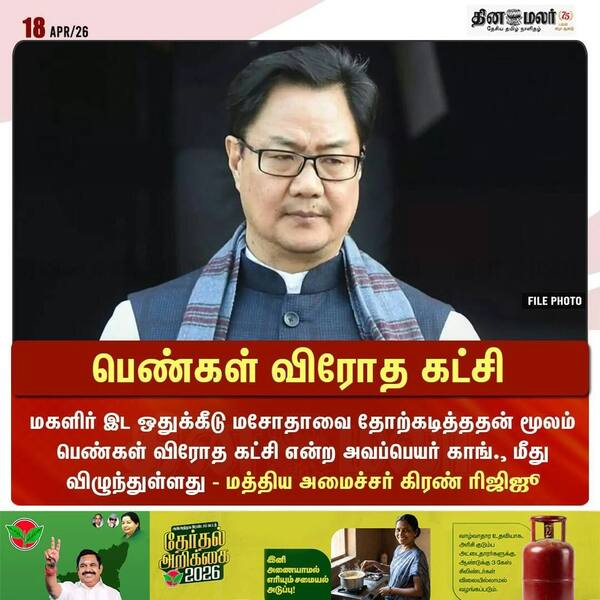 பெண்கள் விரோத கட்சி 