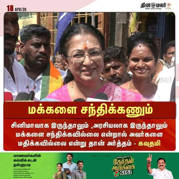 மக்களை சந்திக்கணும் 