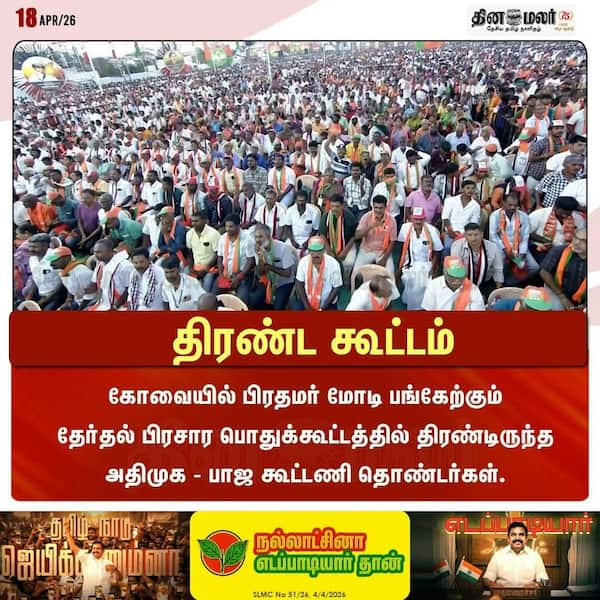 திரண்ட கூட்டம் 