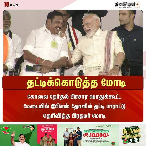 தட்டிக்கொடுத்த மோடி 