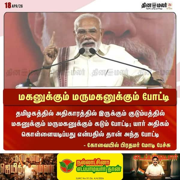 மகனுக்கும் மருமகனுக்கும் போட்டி 