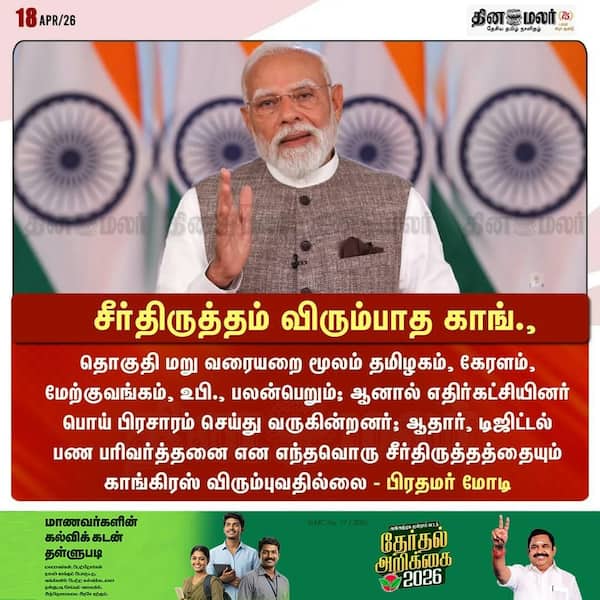 சீர்திருத்தம் விரும்பாத காங்.