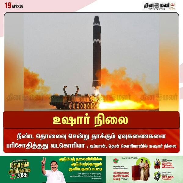 உஷார் நிலை 
