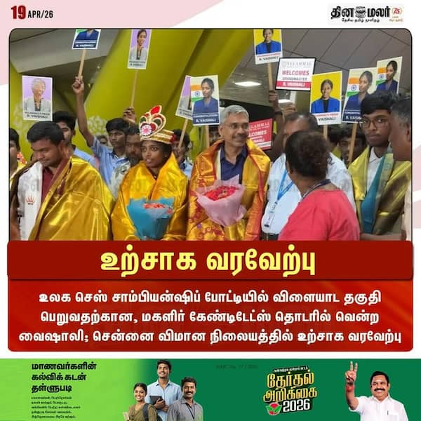 உற்சாக வரவேற்பு 